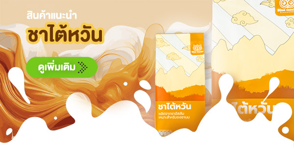 ชาไต้หวัน บลูมอคค่า