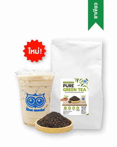 ชาเขียวไม่แต่งสี-Bluemocha